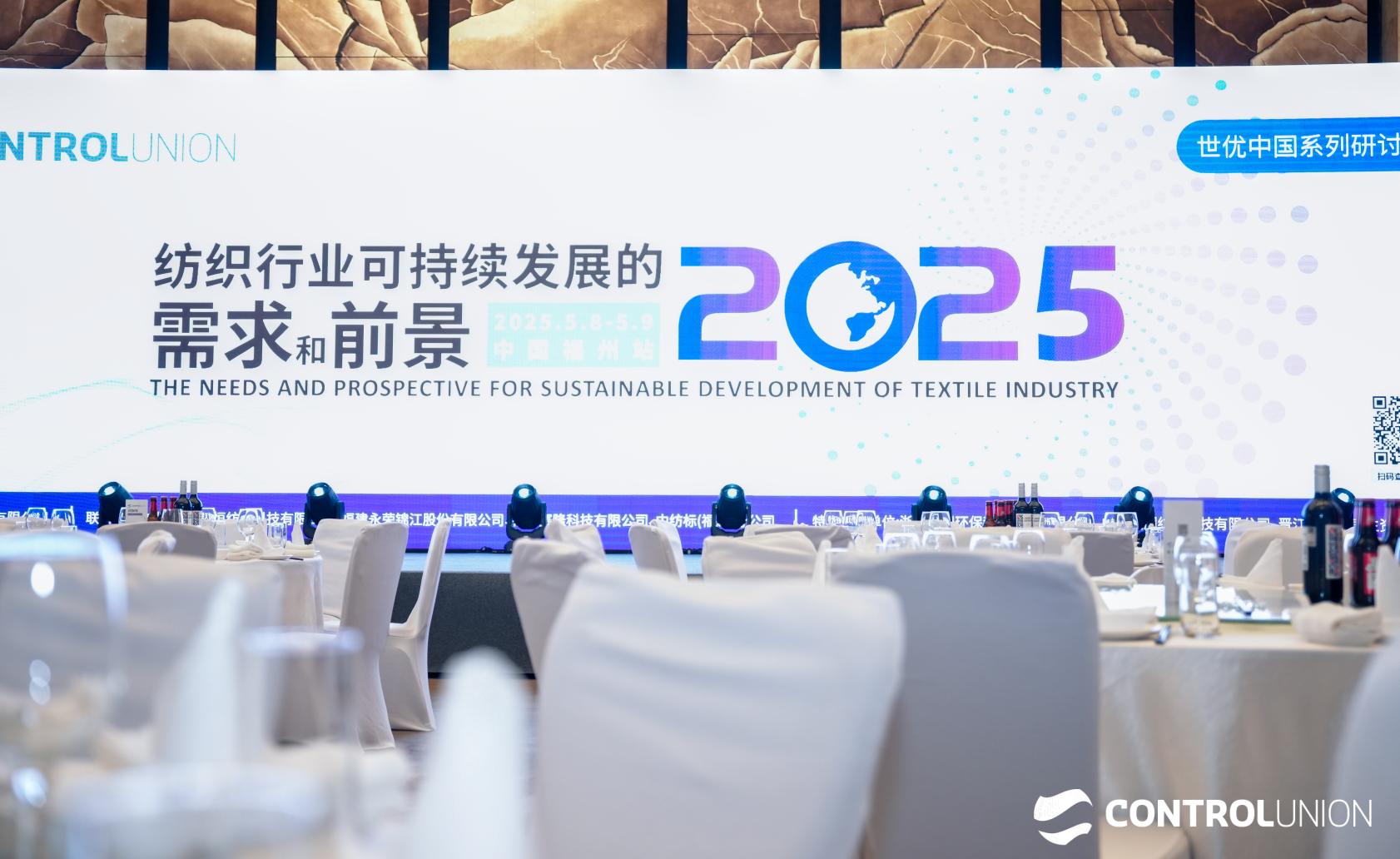 世优研讨会-福州站202505 世优研讨会-福州站202505