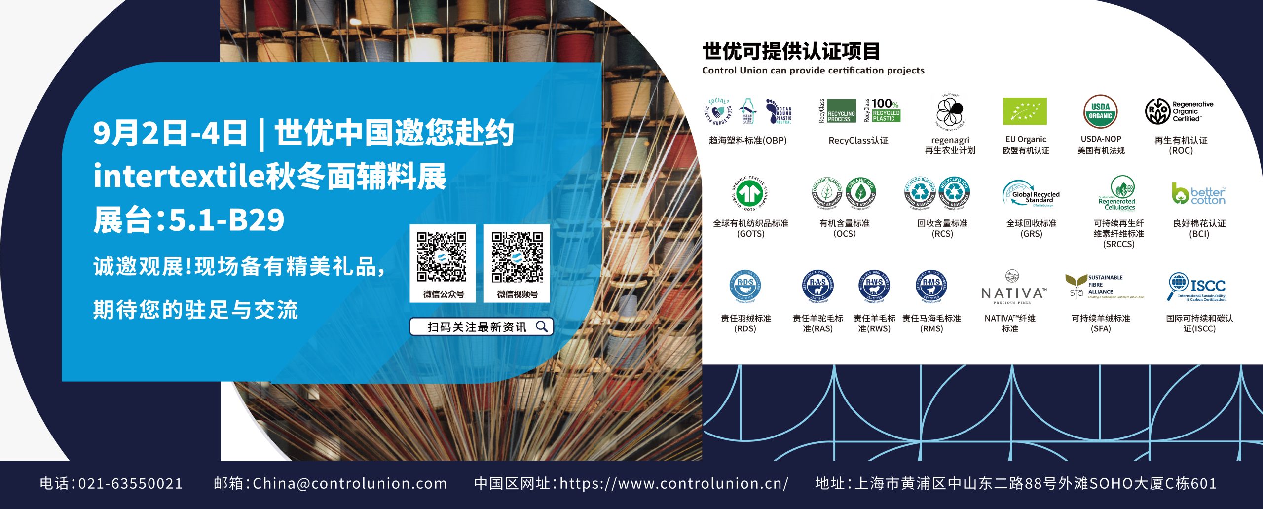 秋冬面辅料展20250902 秋冬面辅料展20250902