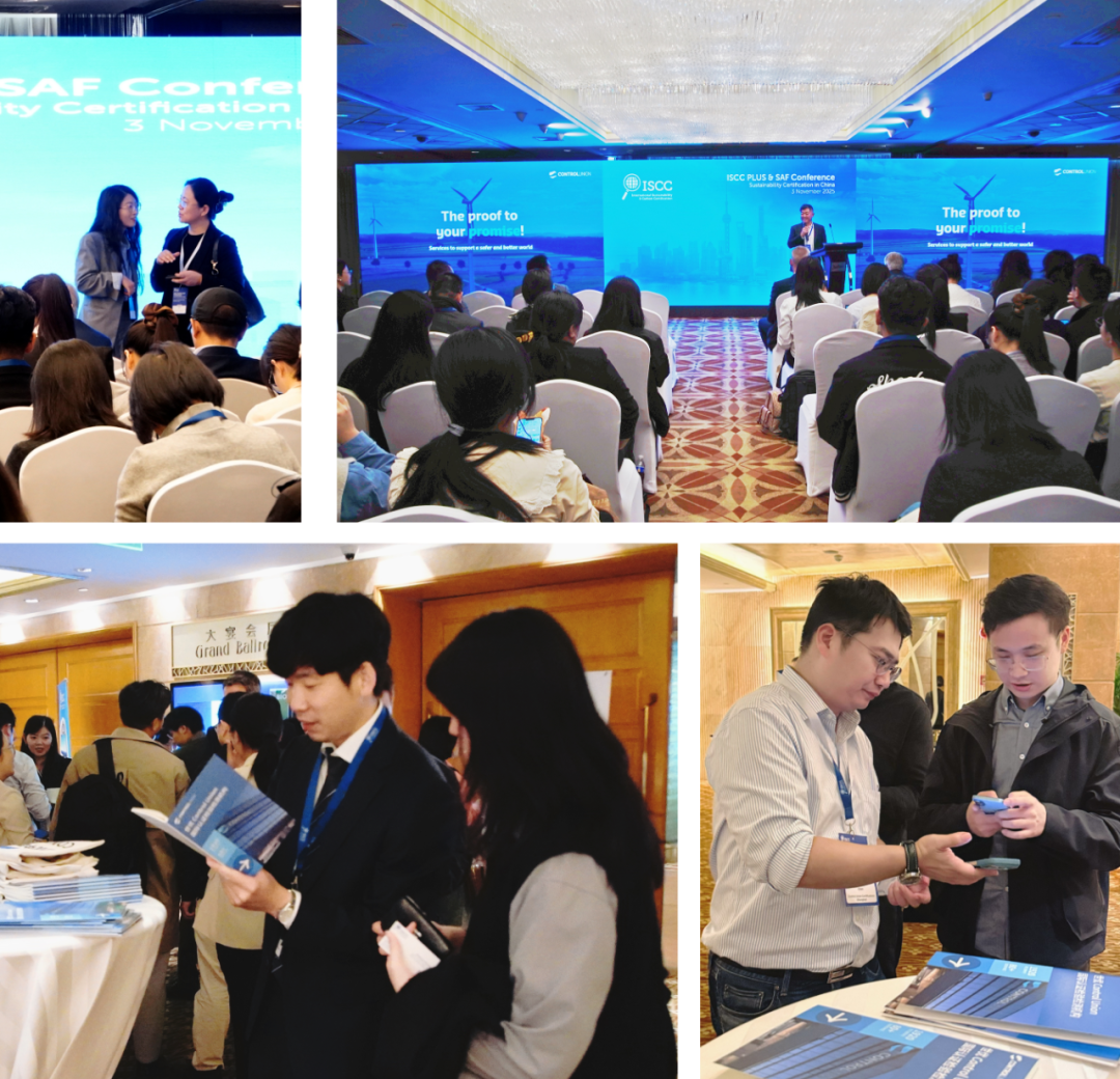 活动回顾|世优深度参与ISCC PLUS & SAF研讨会，共探可持续发展新路径